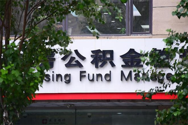广元中山公积金只能取800元吗（中山住房公积金租房提取可以提多少）